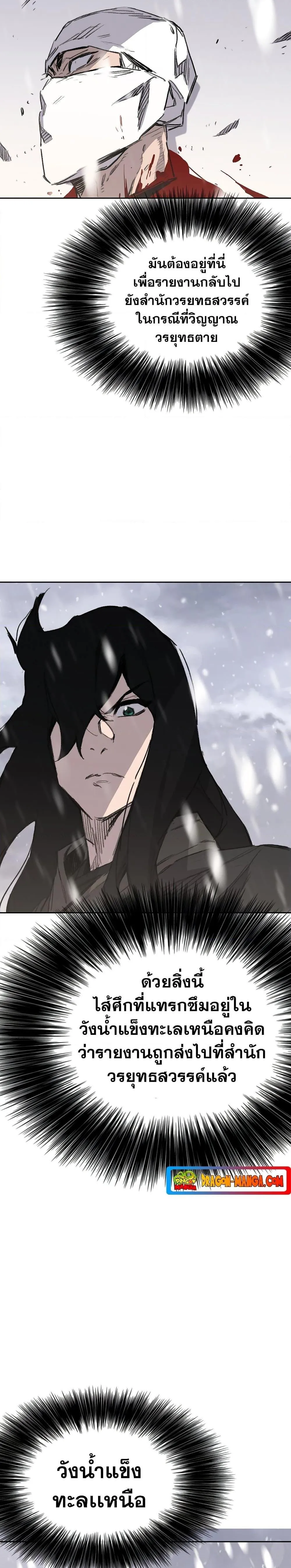 หน้าที่ 29 ของ The Undefeatable Swordsman ตอนที่ 139