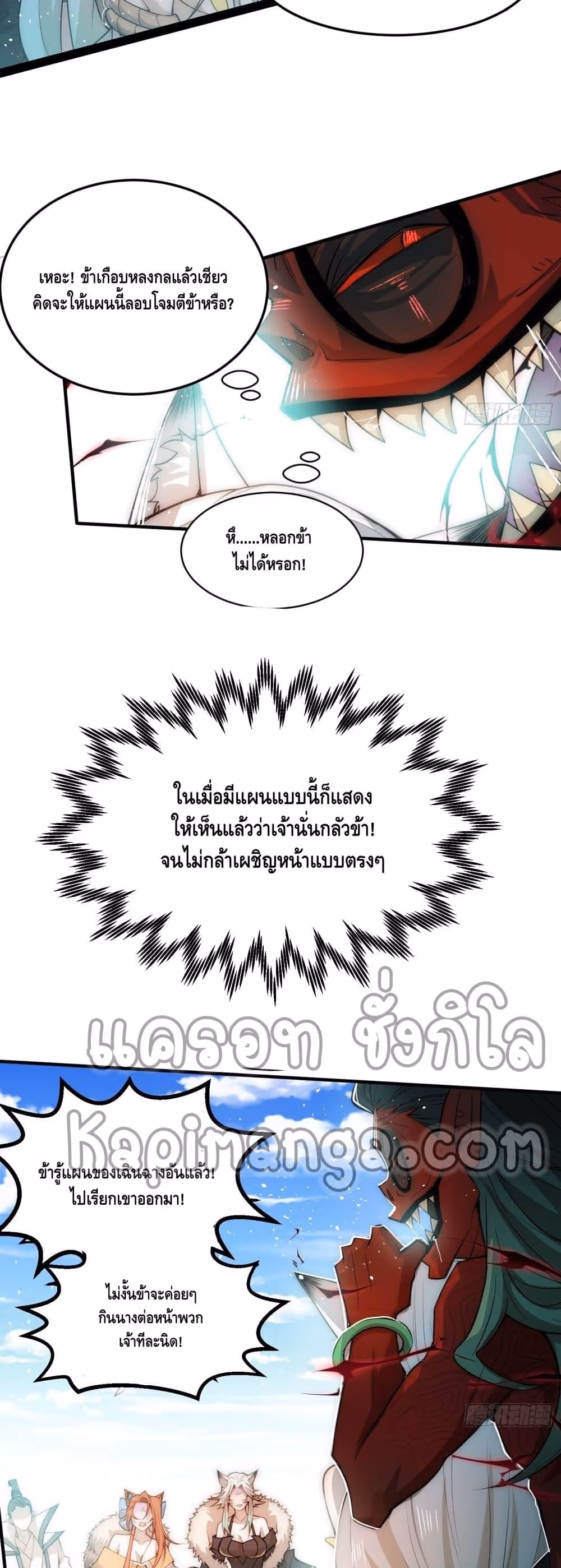 หน้าที่ 3 ของ Invincible at The Start ตอนที่ 27