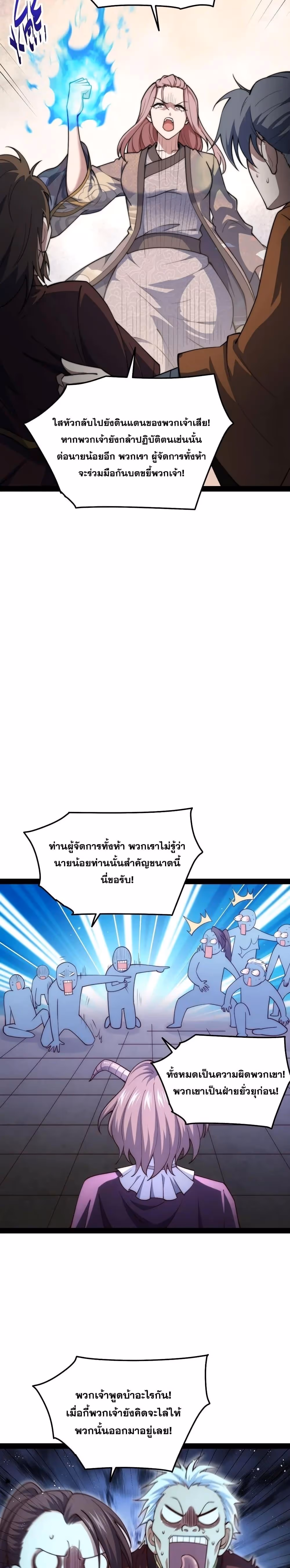 หน้าที่ 25 ของ Invincible at The Start ตอนที่ 104