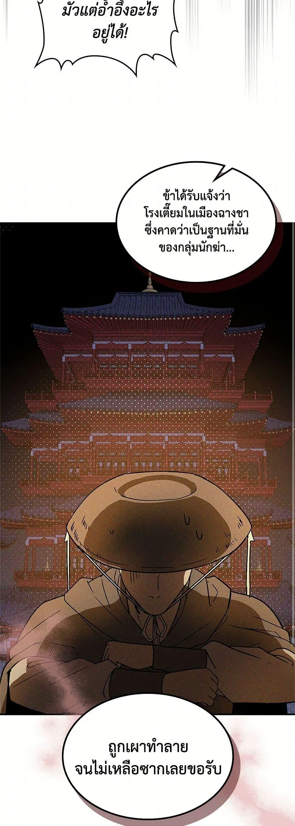 หน้าที่ 47 ของ Chronicles Of The Martial God’s Return ตอนที่ 112