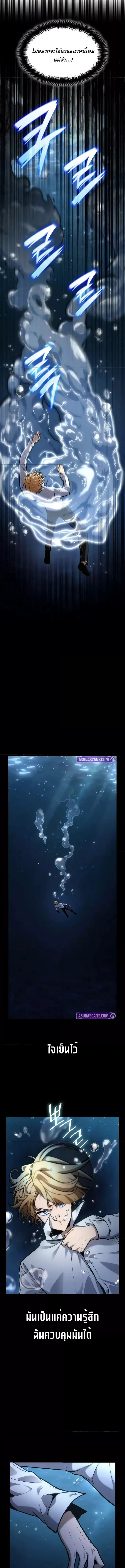 หน้าที่ 15 ของ Infinite Mage ตอนที่ 105