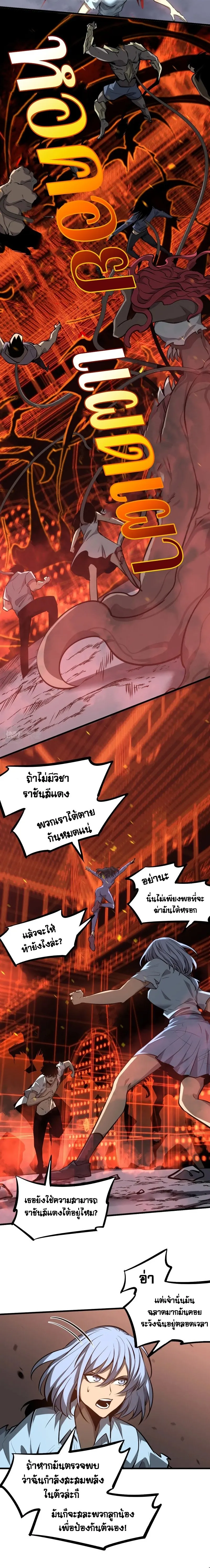 หน้าที่ 12 ของ Super Evolution ตอนที่ 97