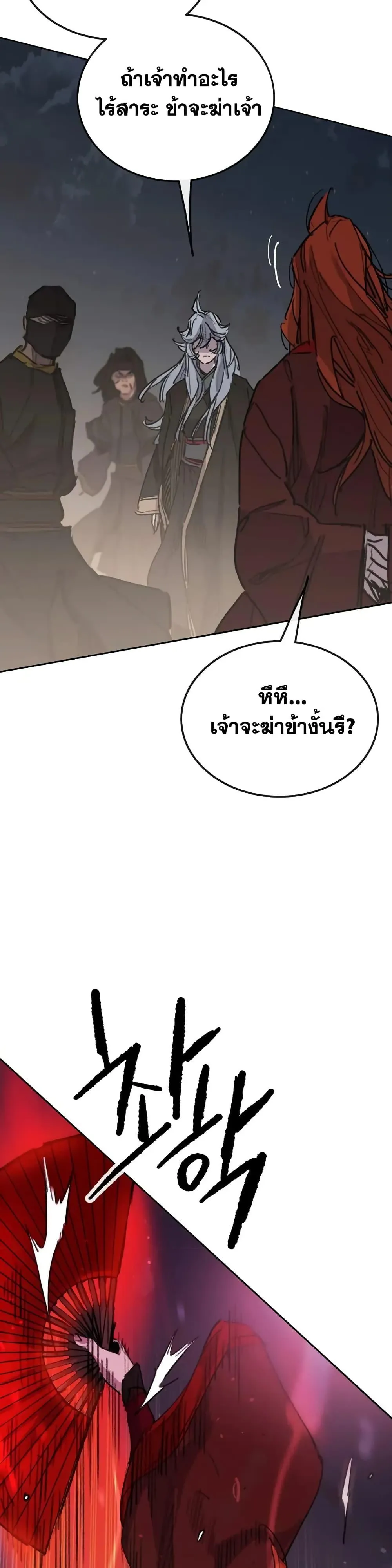 หน้าที่ 5 ของ The Undefeatable Swordsman ตอนที่ 151