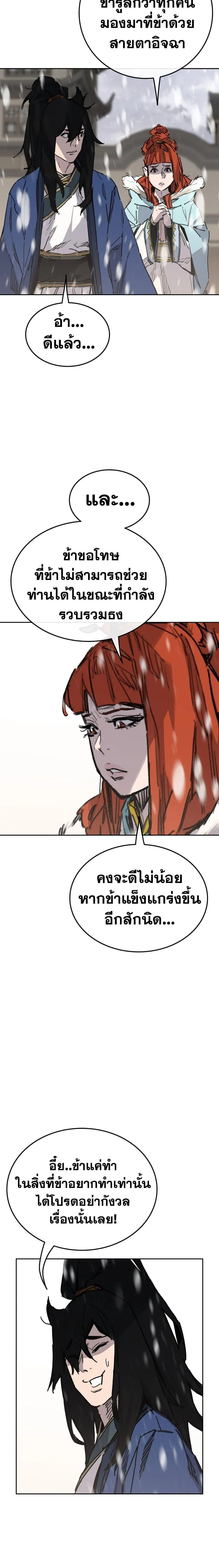 หน้าที่ 28 ของ The Undefeatable Swordsman ตอนที่ 144