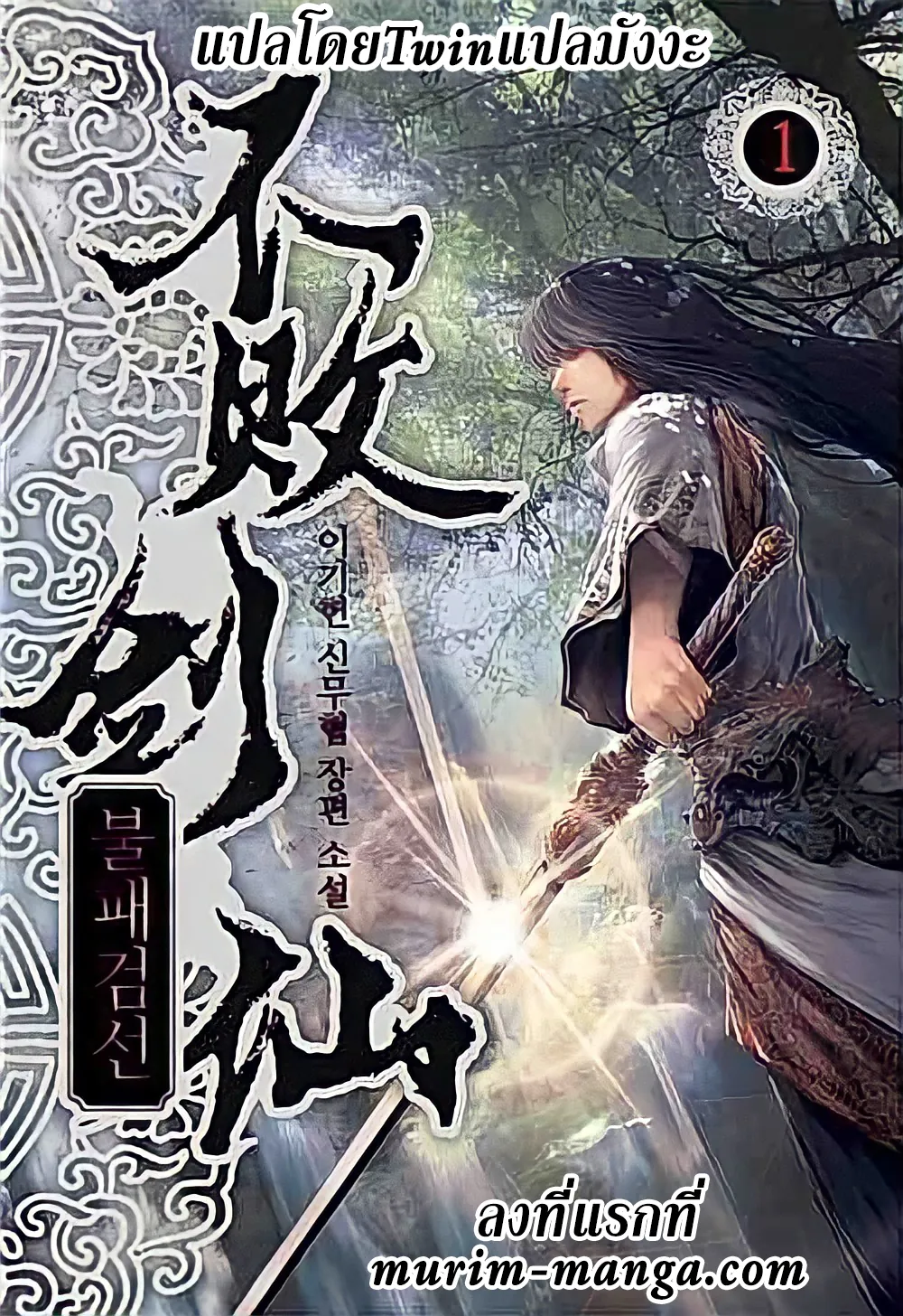หน้าที่ 1 ของ The Undefeatable Swordsman ตอนที่ 91