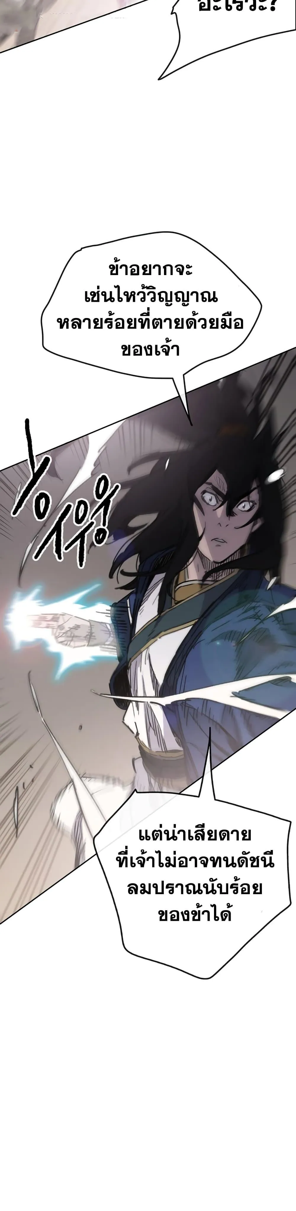 หน้าที่ 21 ของ The Undefeatable Swordsman ตอนที่ 146