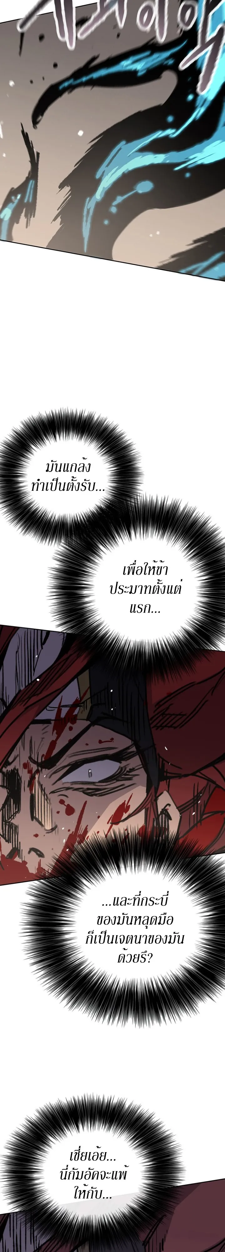 หน้าที่ 11 ของ The Undefeatable Swordsman ตอนที่ 160