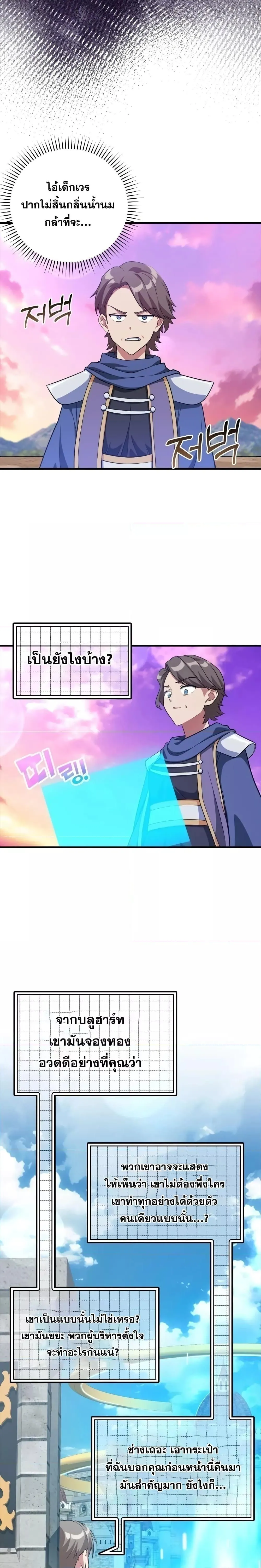 หน้าที่ 25 ของ Max Level Player ตอนที่ 28