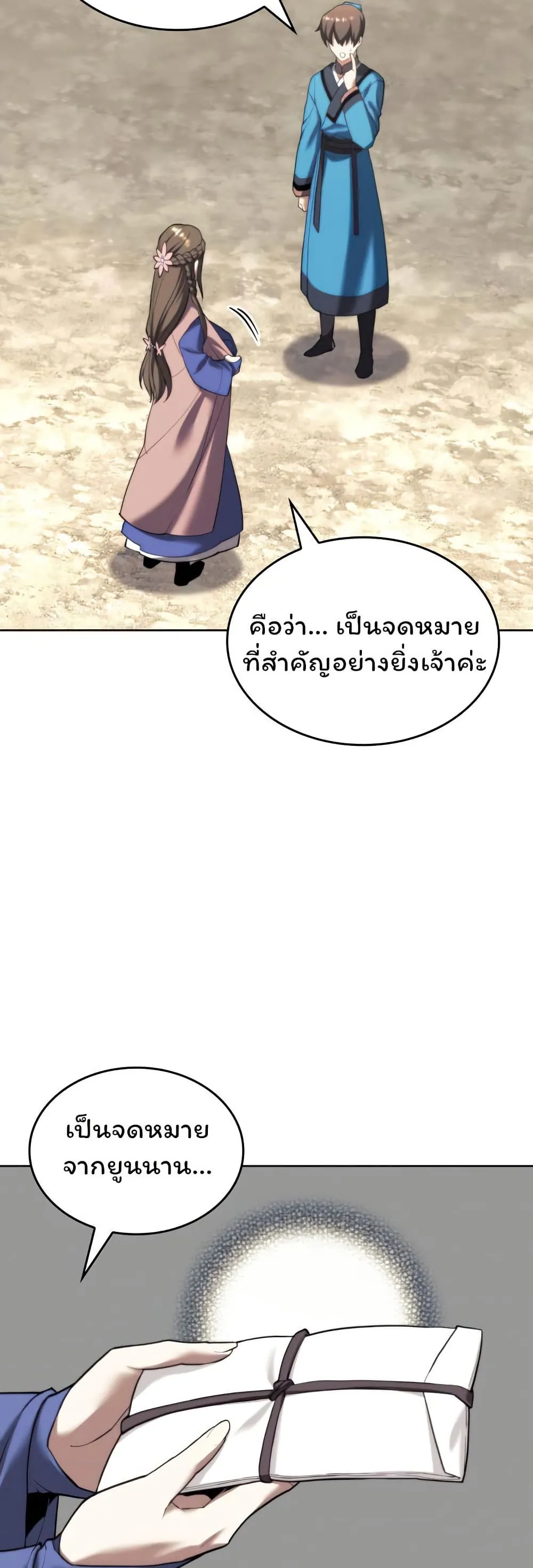 หน้าที่ 35 ของ Tale of a Scribe Who Retires to the Countryside ตอนที่ 153