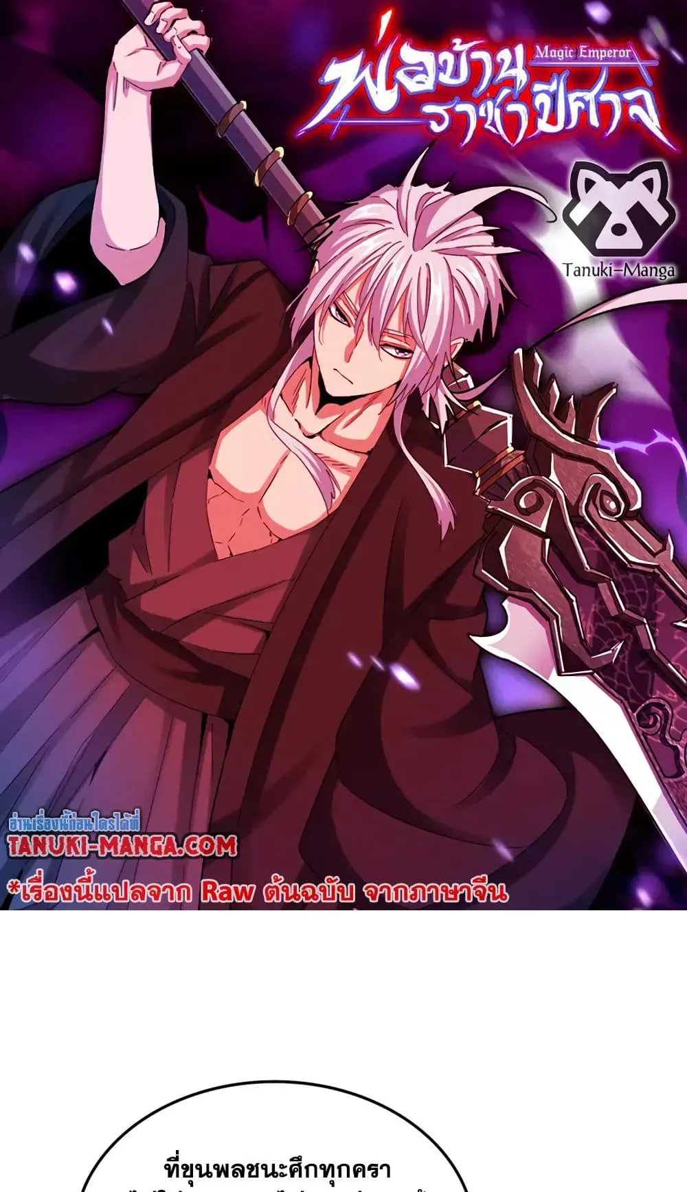 หน้าที่ 1 ของ Magic Emperor ตอนที่ 727
