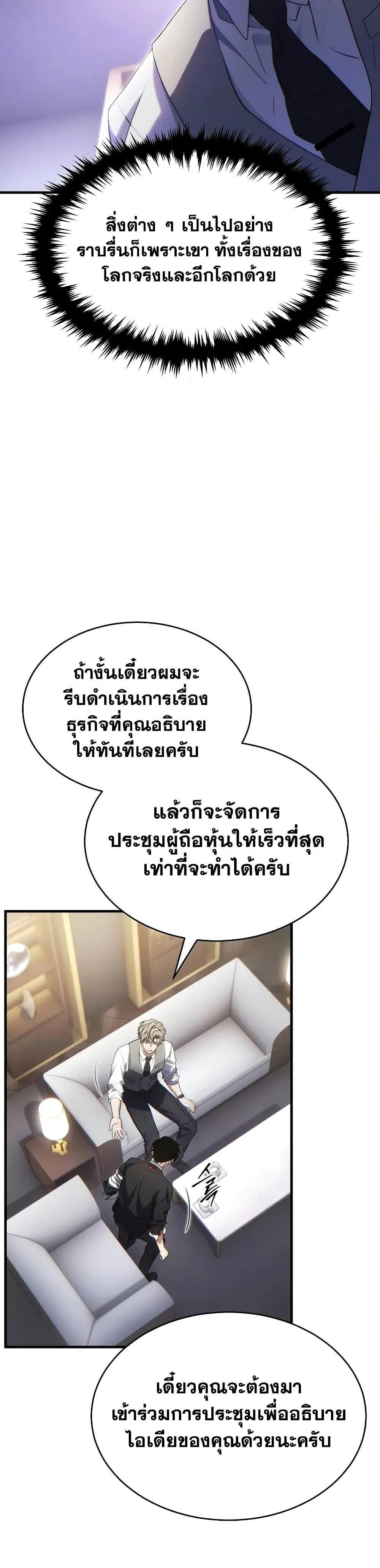 หน้าที่ 19 ของ The Max-Level Player’s 100th Regression ตอนที่ 61
