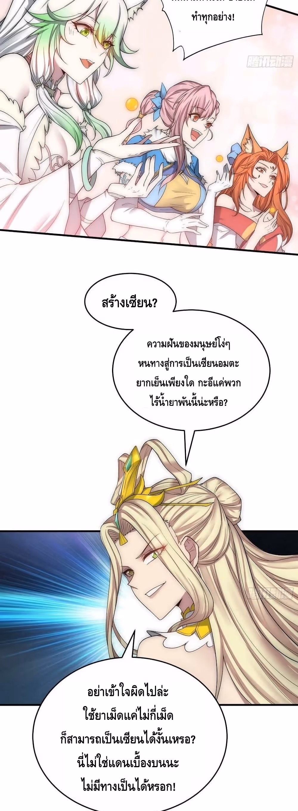 หน้าที่ 17 ของ Invincible at The Start ตอนที่ 45