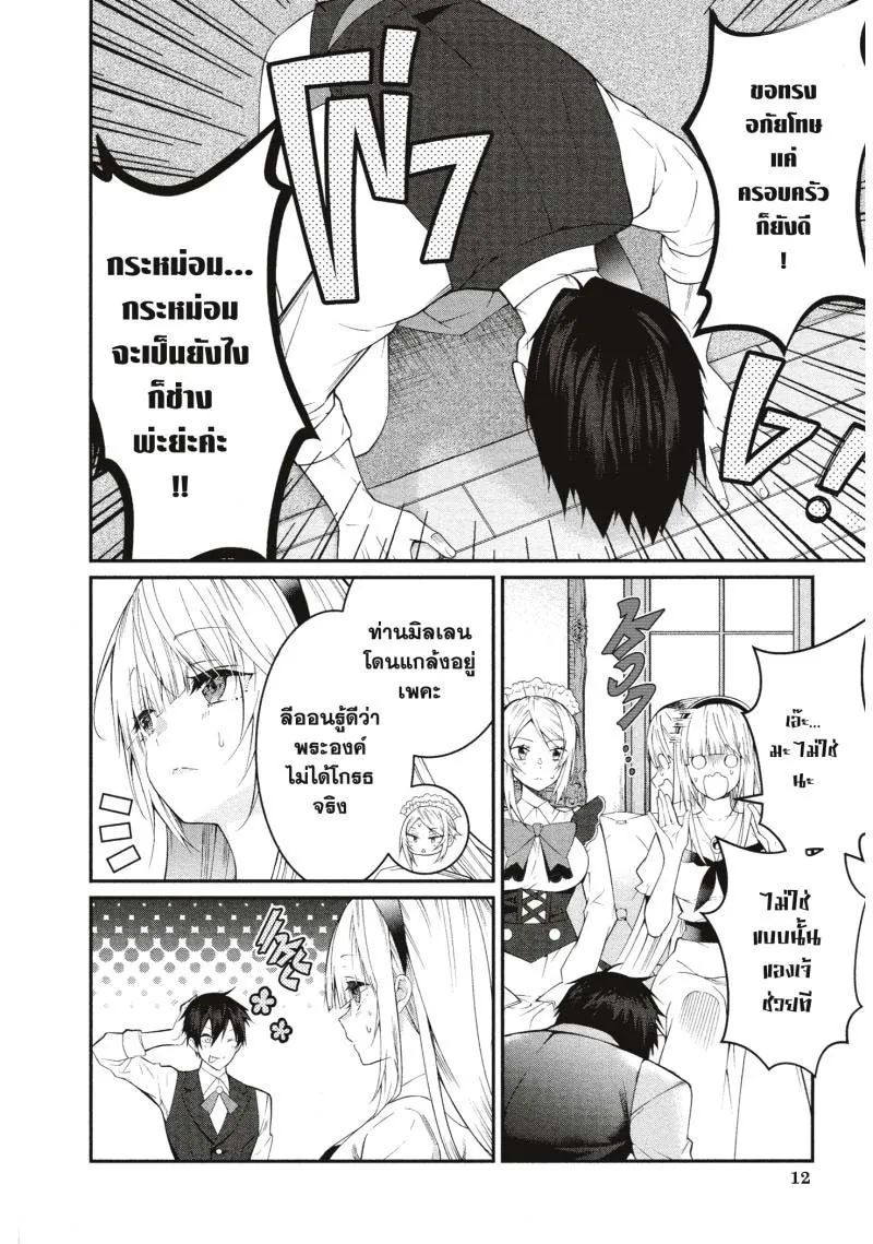 หน้าที่ 12 ของ Otome Game Sekai Wa Mob Ni Kibishii Sekai Desu ตอนที่ 17