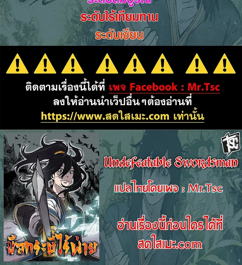 หน้าที่ 14 ของ The Undefeatable Swordsman ตอนที่ 220