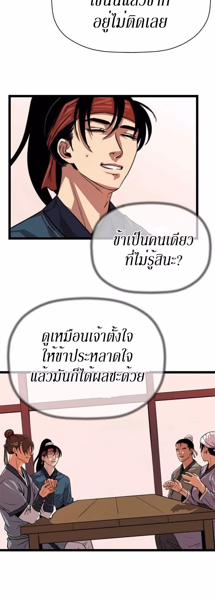 หน้าที่ 48 ของ Return of the Bachelo ตอนที่ 4