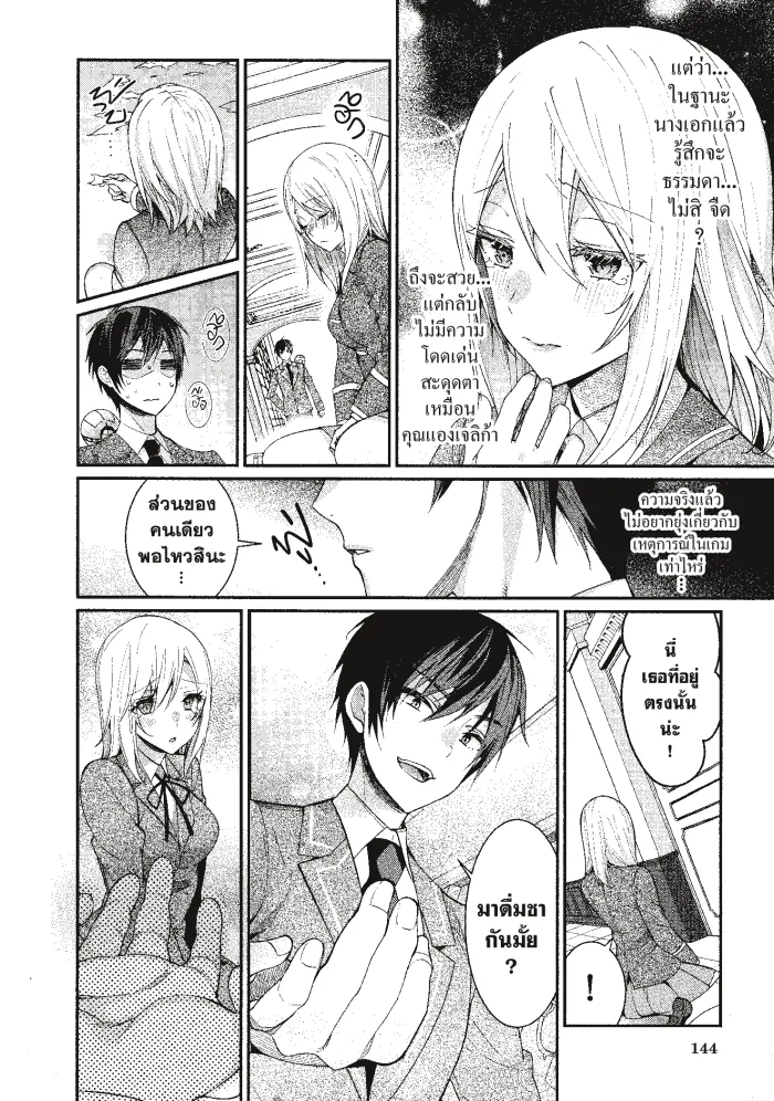 หน้าที่ 20 ของ Otome Game Sekai Wa Mob Ni Kibishii Sekai Desu ตอนที่ 5