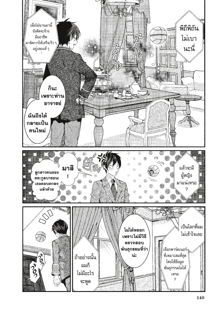 หน้าที่ 16 ของ Otome Game Sekai Wa Mob Ni Kibishii Sekai Desu ตอนที่ 5