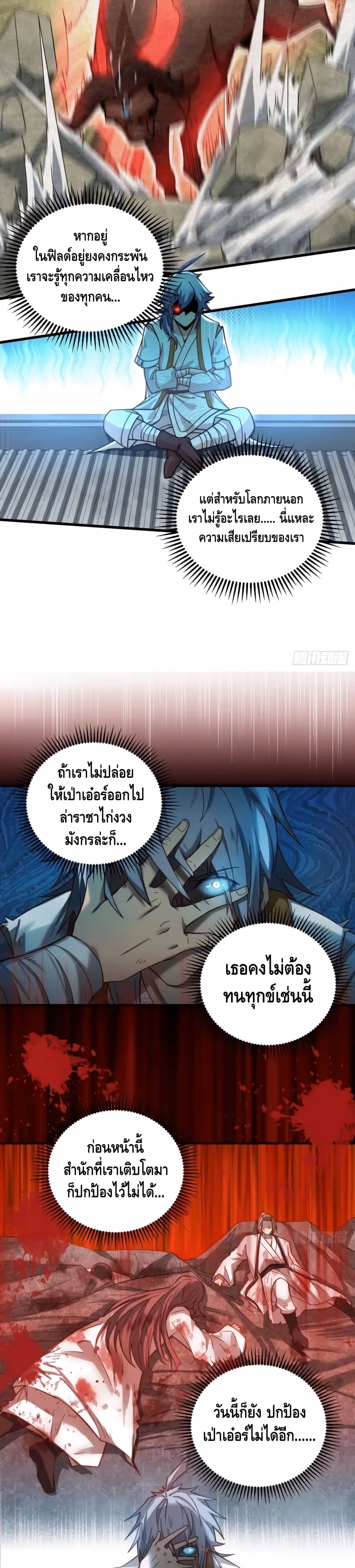 หน้าที่ 17 ของ Invincible at The Start ตอนที่ 10