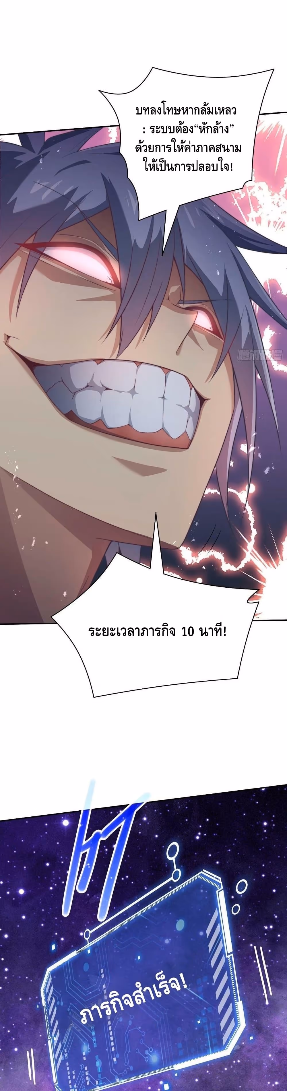 หน้าที่ 15 ของ Invincible at The Start ตอนที่ 42