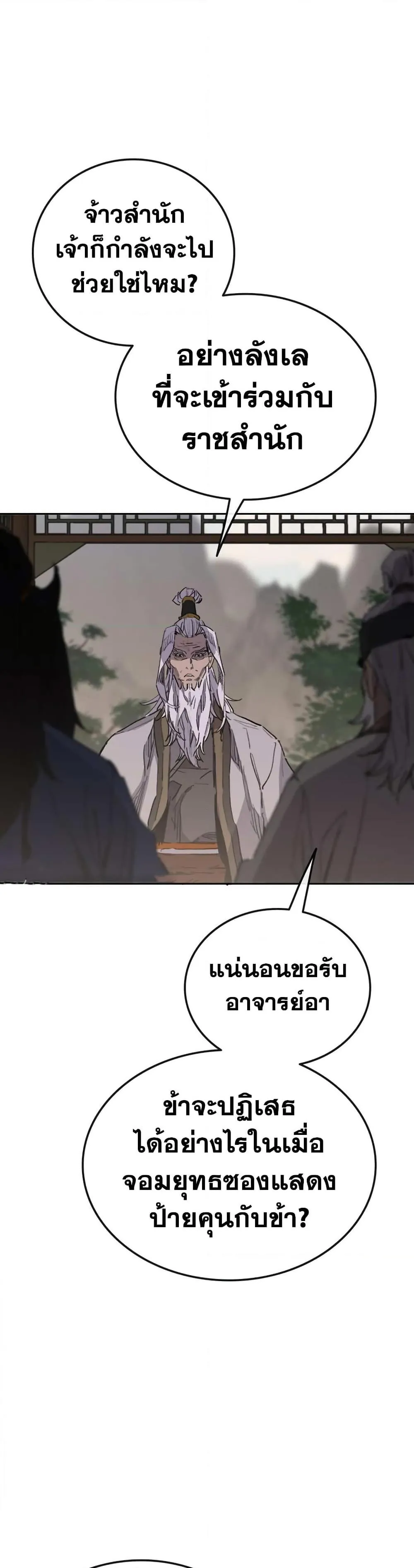 หน้าที่ 2 ของ The Undefeatable Swordsman ตอนที่ 153