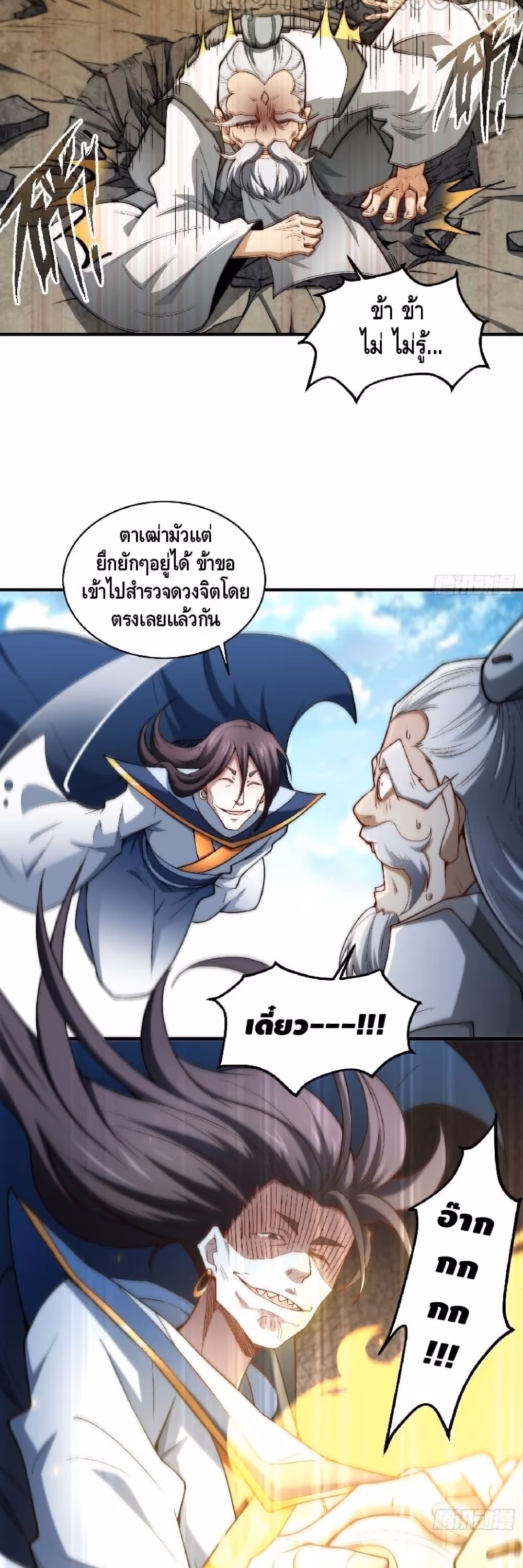 หน้าที่ 9 ของ Invincible at The Start ตอนที่ 17