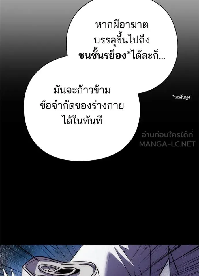 หน้าที่ 114 ของ Night of the Ogre ตอนที่ 74