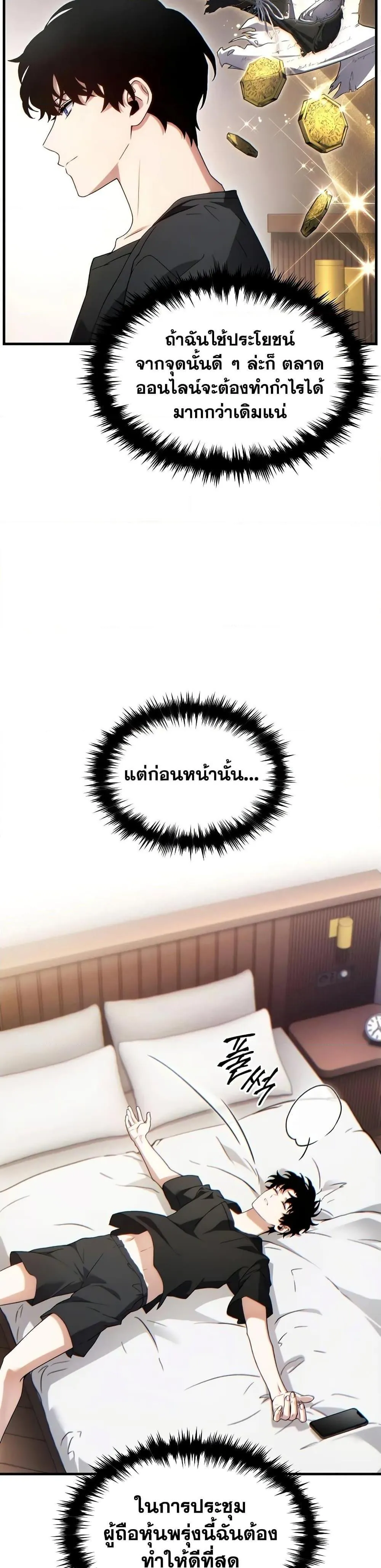 หน้าที่ 27 ของ The Max-Level Player’s 100th Regression ตอนที่ 61