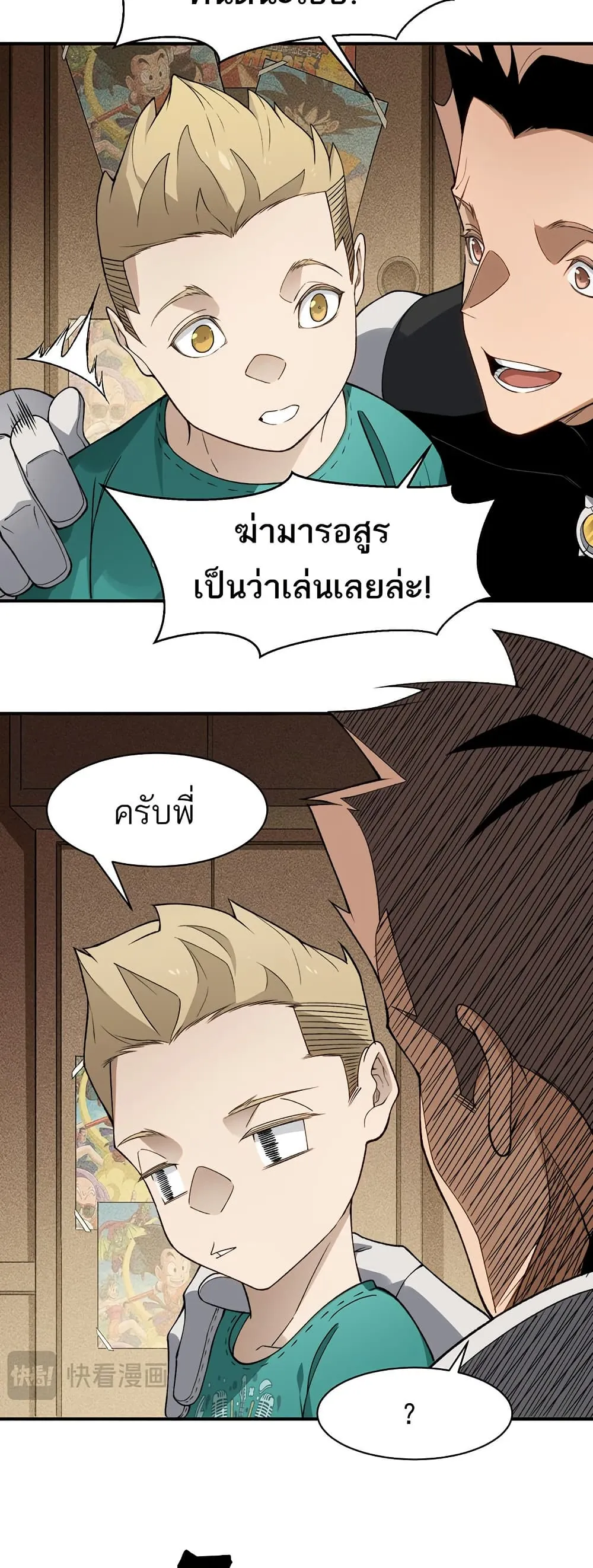 หน้าที่ 6 ของ Demonic Evolution ตอนที่ 110