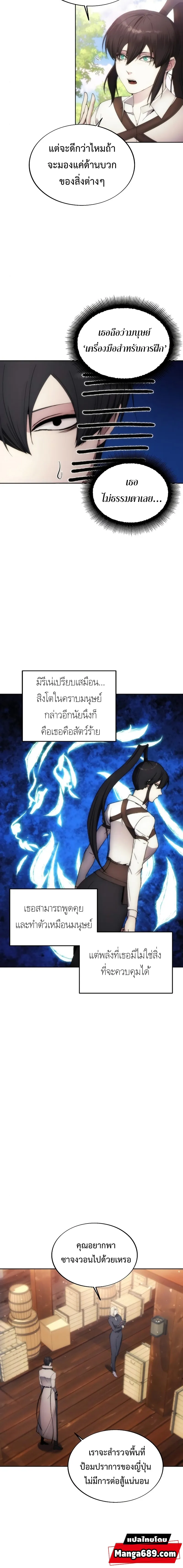 หน้าที่ 12 ของ How To Live As a Villain ตอนที่ 66