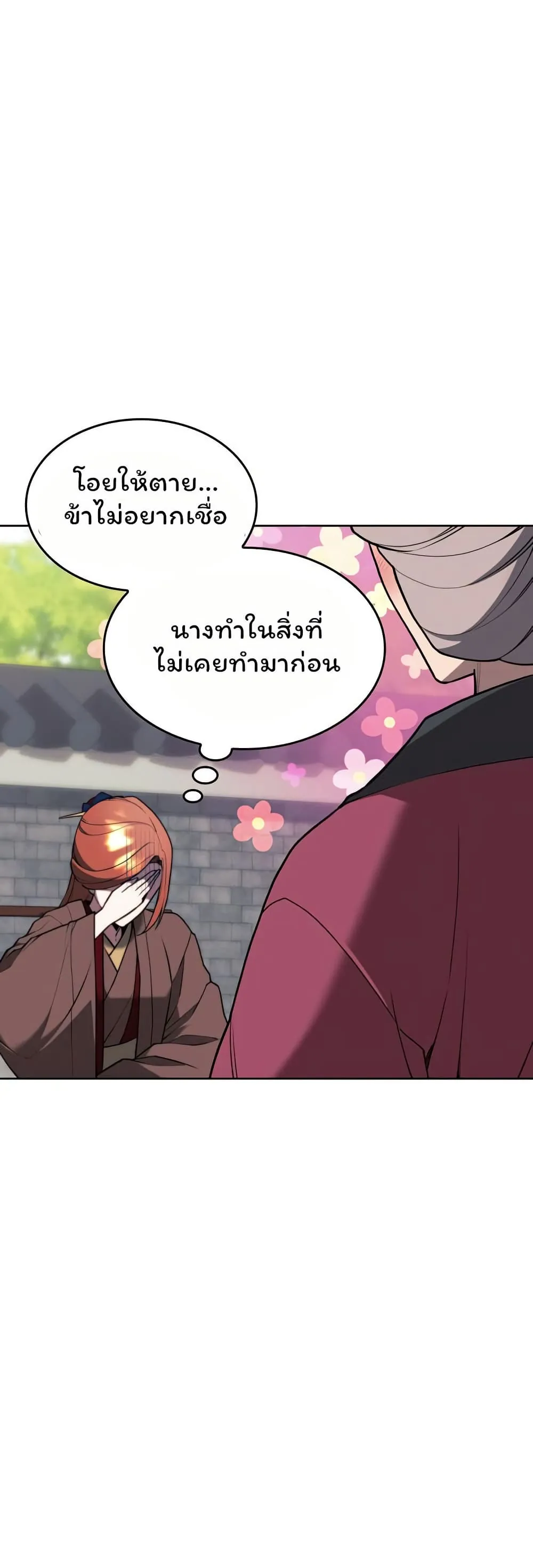หน้าที่ 6 ของ Tale of a Scribe Who Retires to the Countryside ตอนที่ 153
