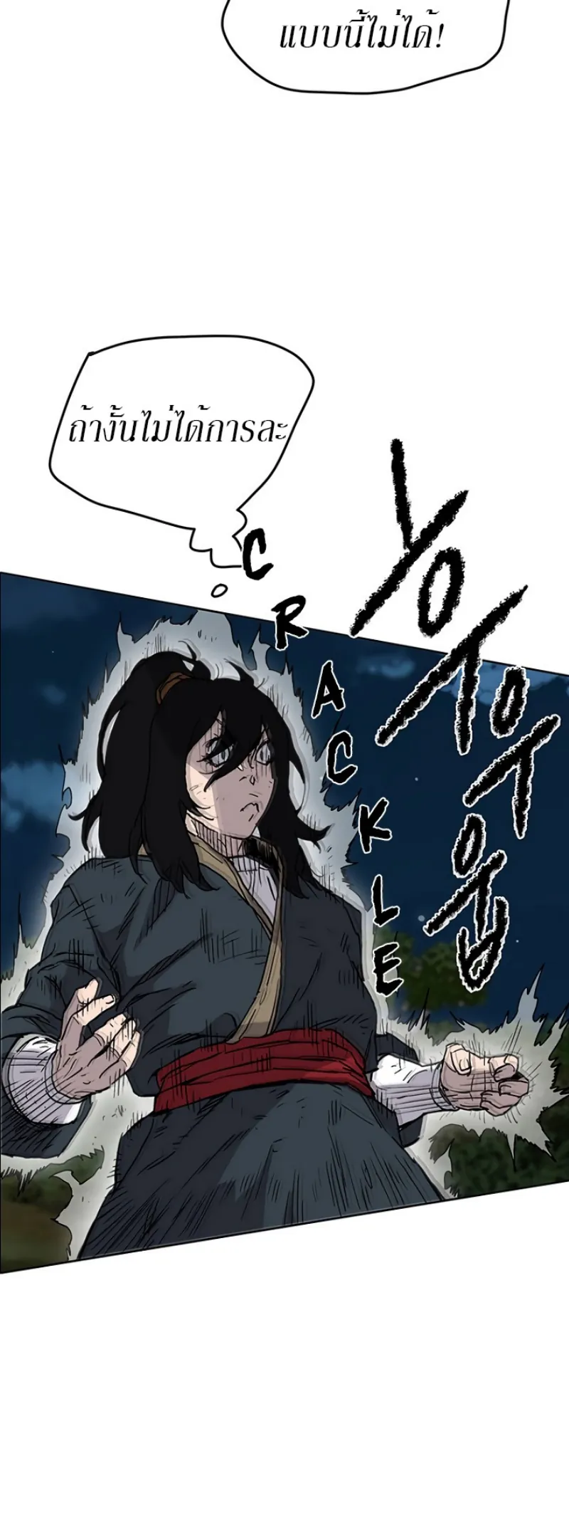 หน้าที่ 33 ของ The Undefeatable Swordsman ตอนที่ 7