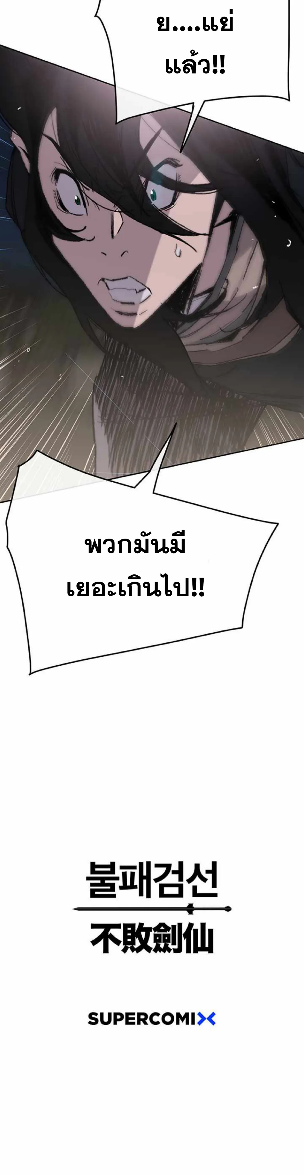 หน้าที่ 51 ของ The Undefeatable Swordsman ตอนที่ 60
