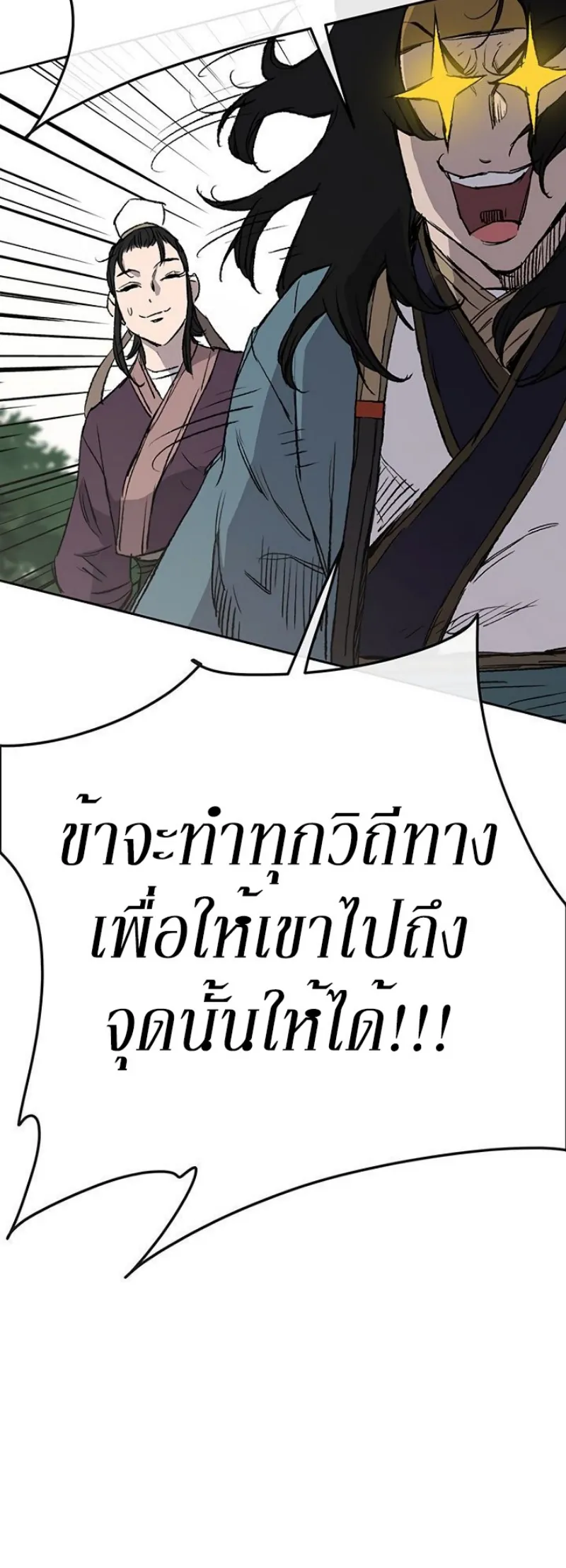 หน้าที่ 48 ของ The Undefeatable Swordsman ตอนที่ 32