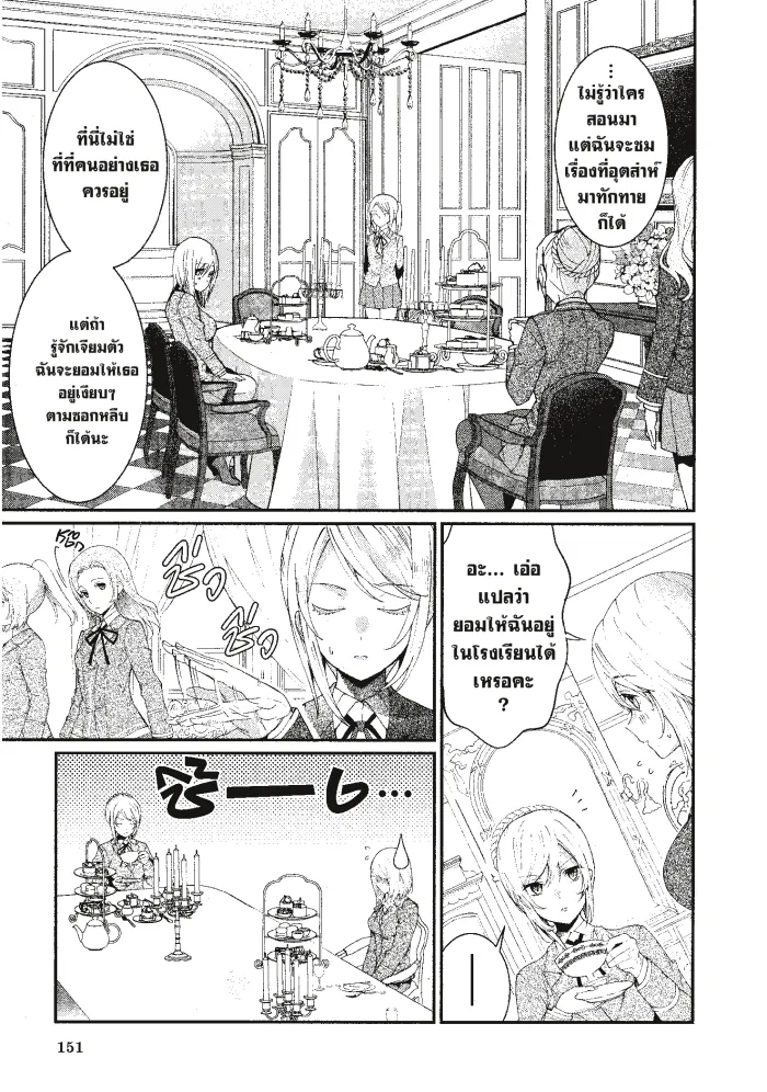 หน้าที่ 27 ของ Otome Game Sekai Wa Mob Ni Kibishii Sekai Desu ตอนที่ 5