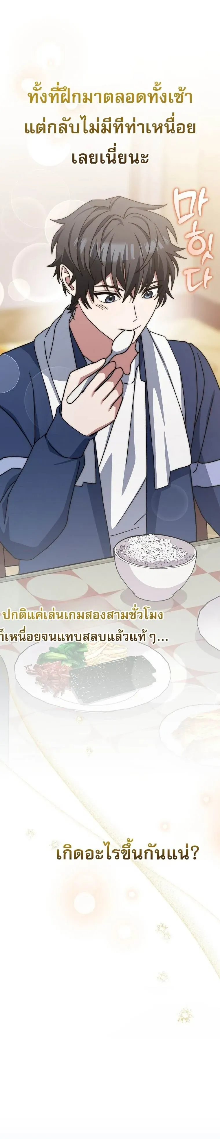 หน้าที่ 22 ของ Genius Archer’s Streaming ตอนที่ 69