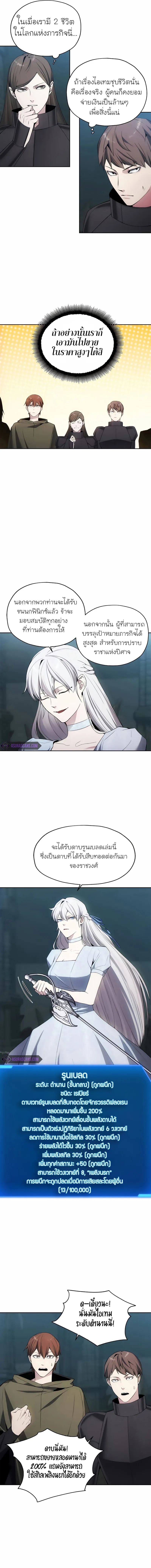 หน้าที่ 4 ของ How to Live as a Villain ตอนที่ 21