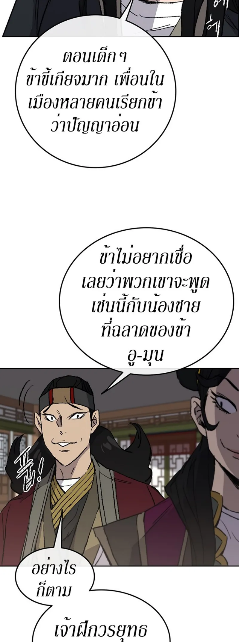 หน้าที่ 50 ของ The Undefeatable Swordsman ตอนที่ 47