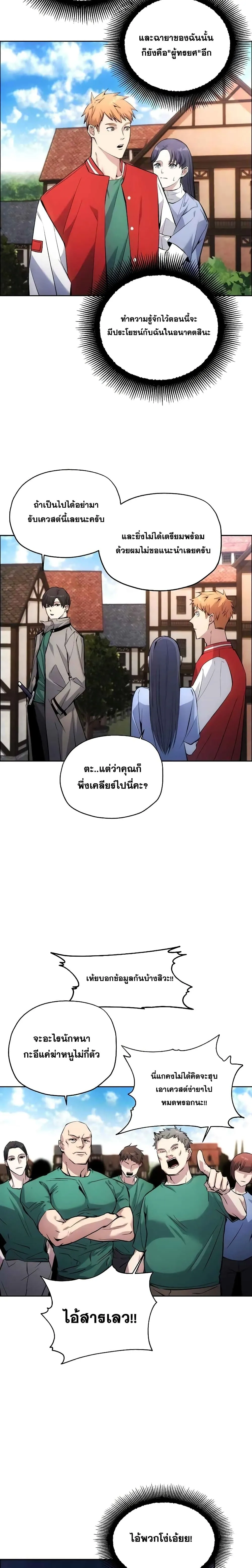 หน้าที่ 23 ของ How to Live as a Villain ตอนที่ 2