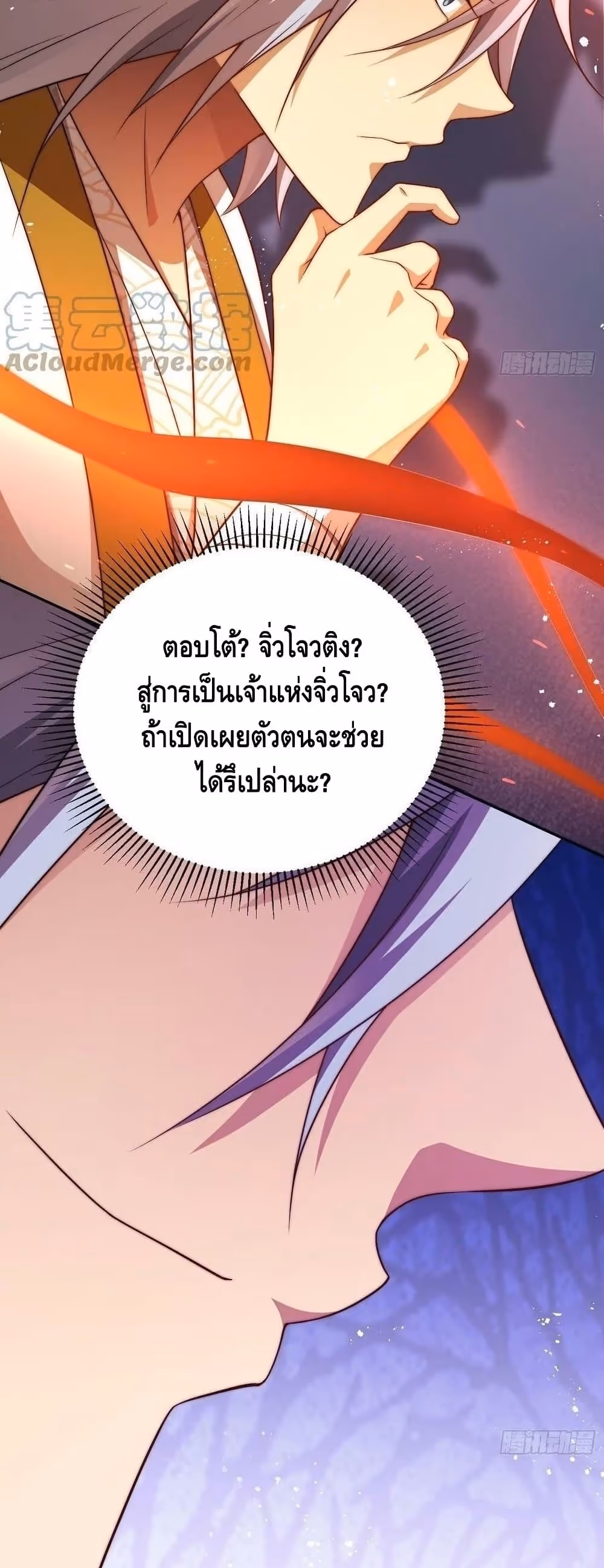 หน้าที่ 24 ของ Invincible at The Start ตอนที่ 36