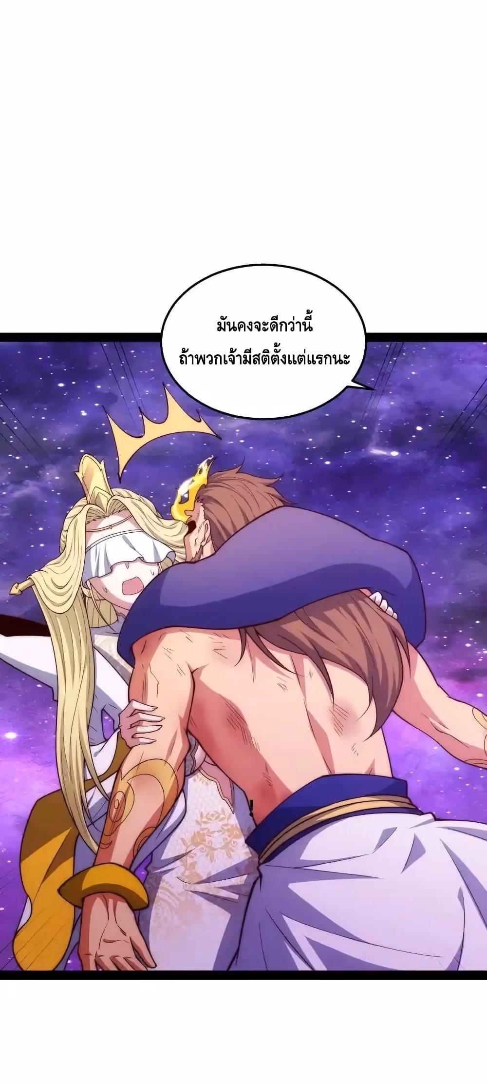 หน้าที่ 36 ของ Invincible at The Start ตอนที่ 108