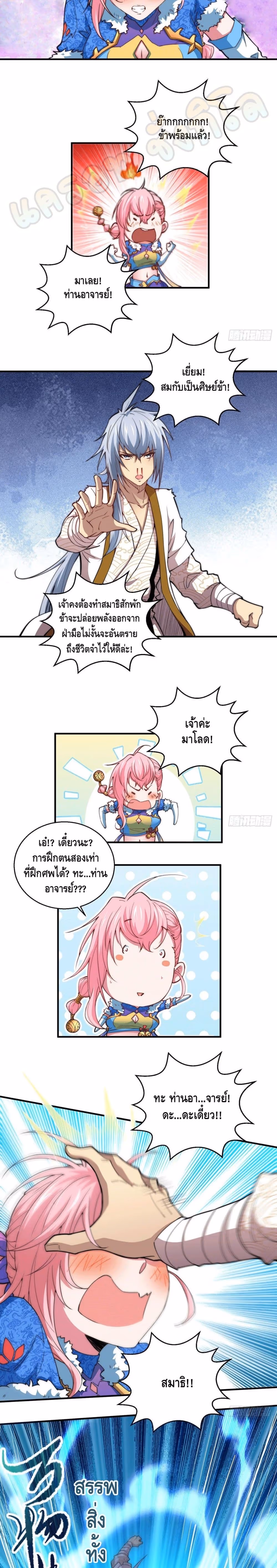 หน้าที่ 11 ของ Invincible at The Start ตอนที่ 6