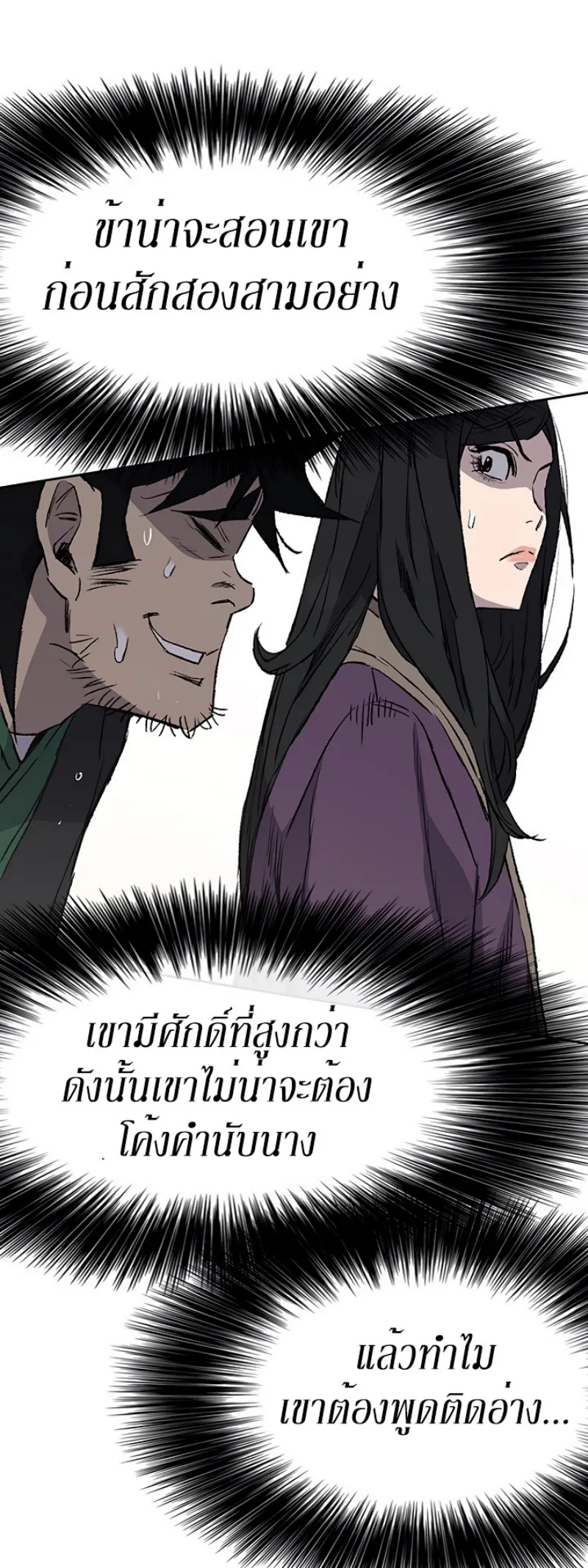หน้าที่ 13 ของ The Undefeatable Swordsman ตอนที่ 42