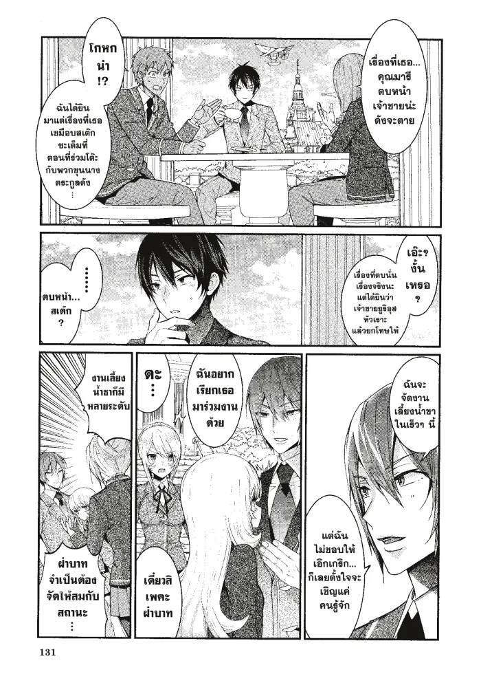 หน้าที่ 7 ของ Otome Game Sekai Wa Mob Ni Kibishii Sekai Desu ตอนที่ 5