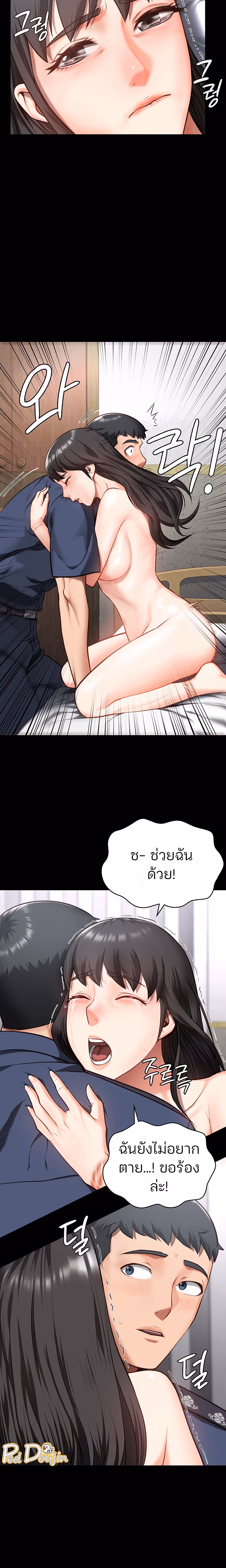 หน้าที่ 24 ของ Locked Up ตอนที่ 8