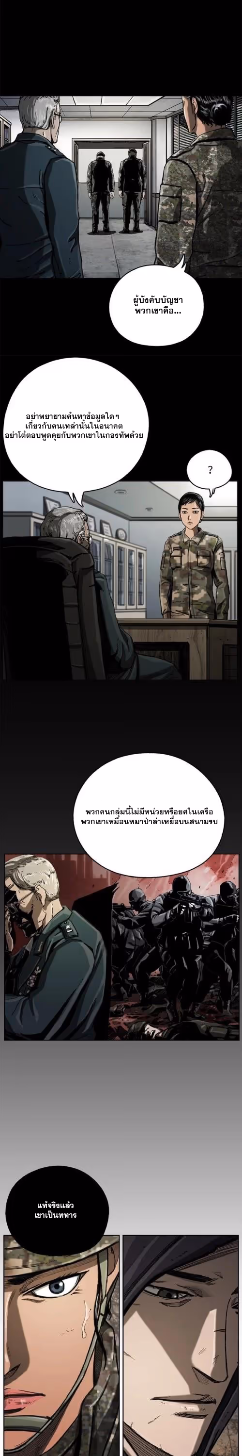หน้าที่ 22 ของ The First Hunter ตอนที่ 8