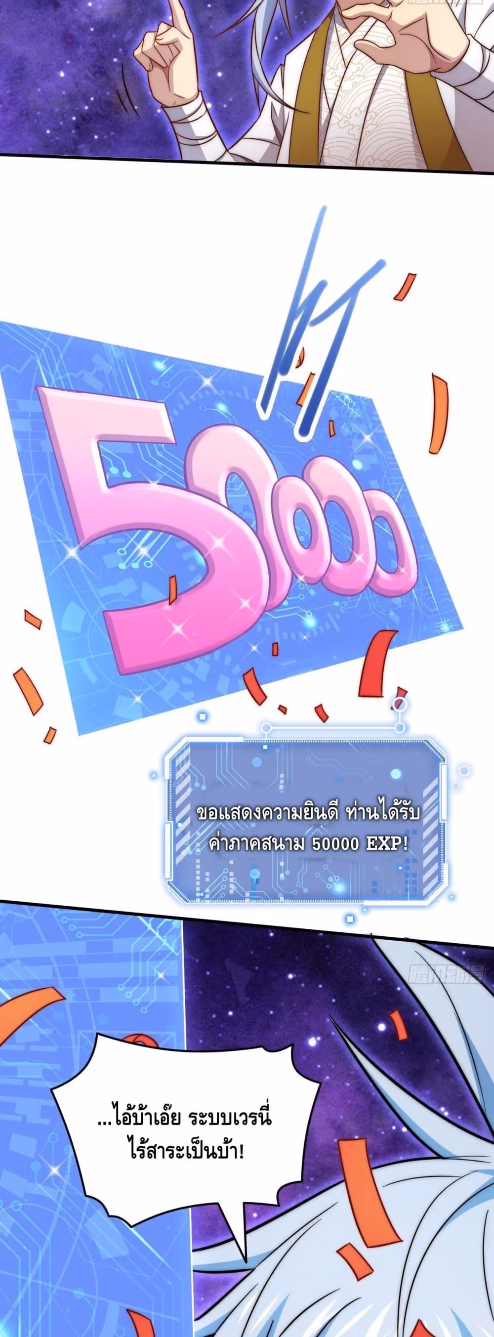 หน้าที่ 8 ของ Invincible at The Start ตอนที่ 28