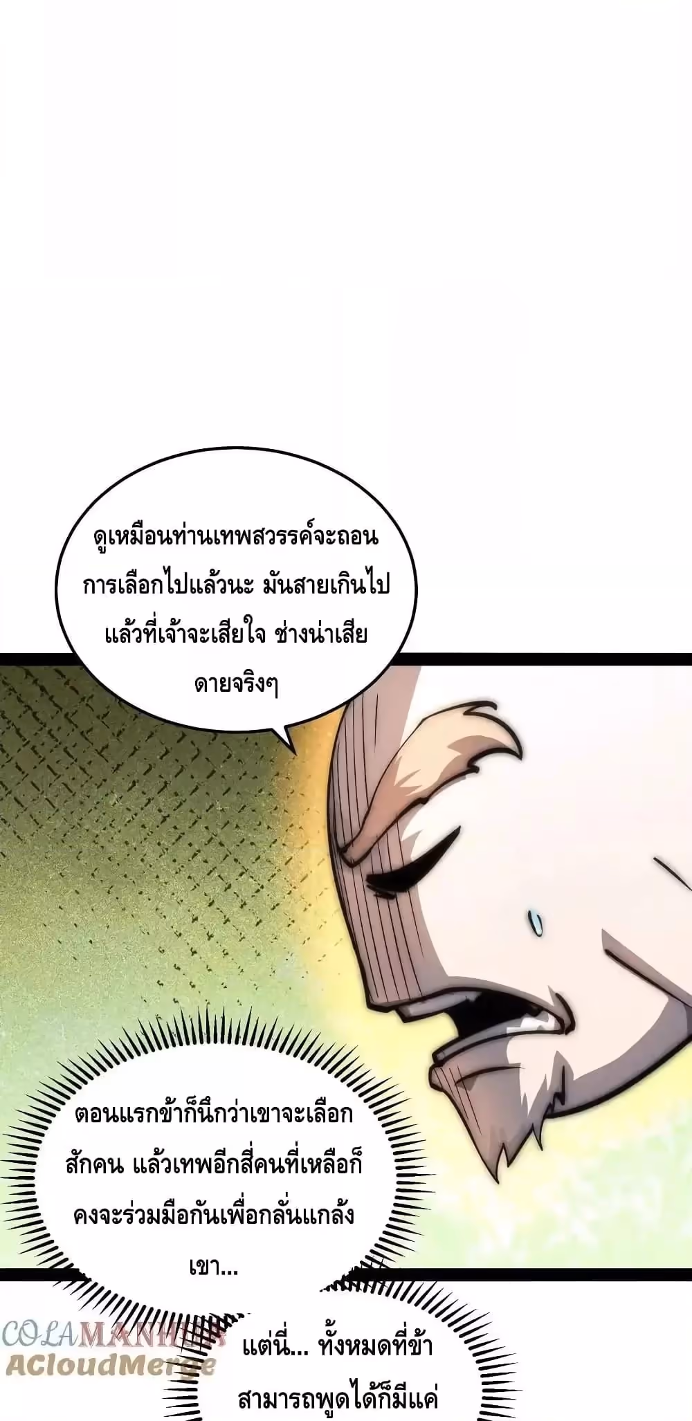 หน้าที่ 34 ของ Invincible at The Start ตอนที่ 111