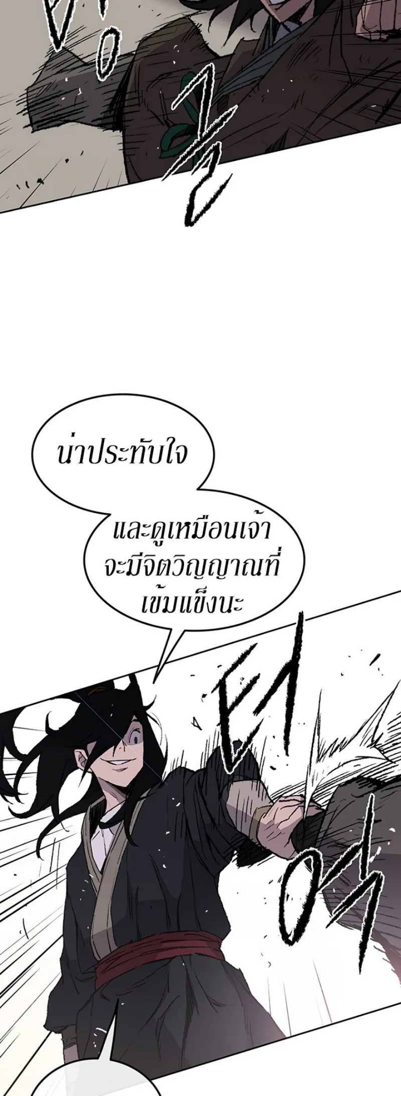 หน้าที่ 26 ของ The Undefeatable Swordsman ตอนที่ 45