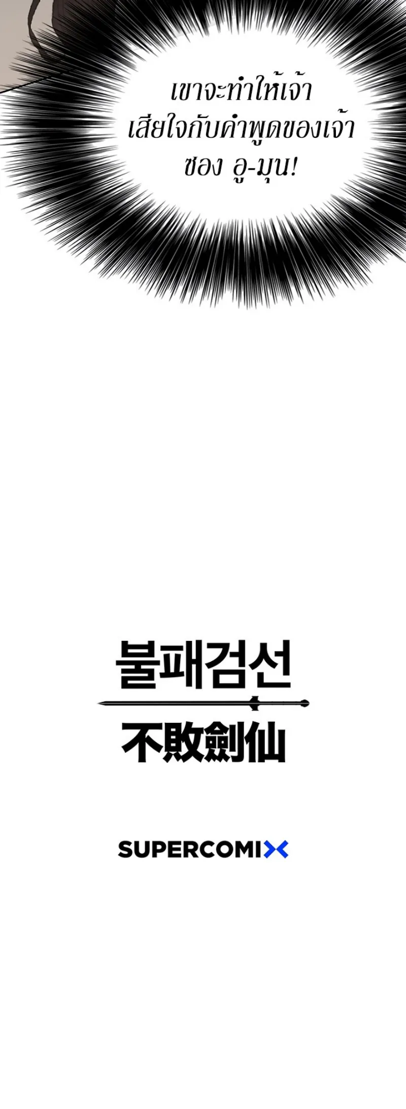 หน้าที่ 52 ของ The Undefeatable Swordsman ตอนที่ 36
