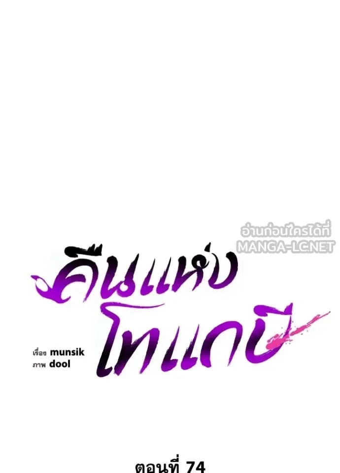 หน้าที่ 86 ของ Night of the Ogre ตอนที่ 74